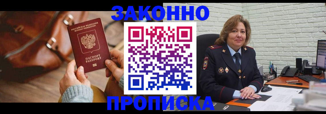 временная регистрация законно в Асбесте