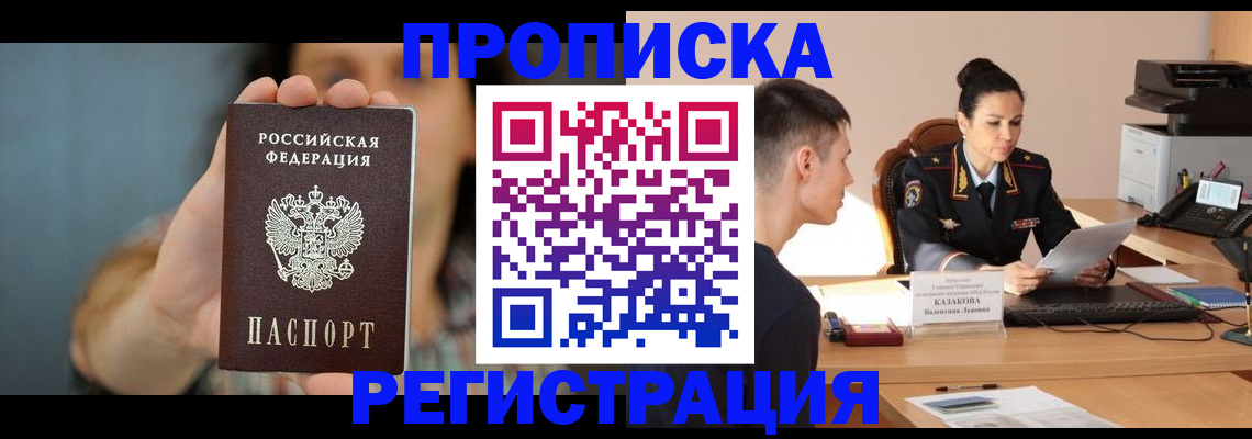 прописка регистрация в Асбесте