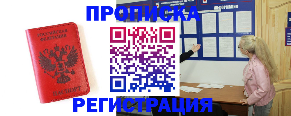 временная регистрация в Асбесте