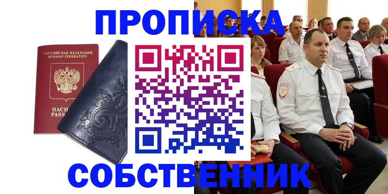 где прописаться в Асбесте