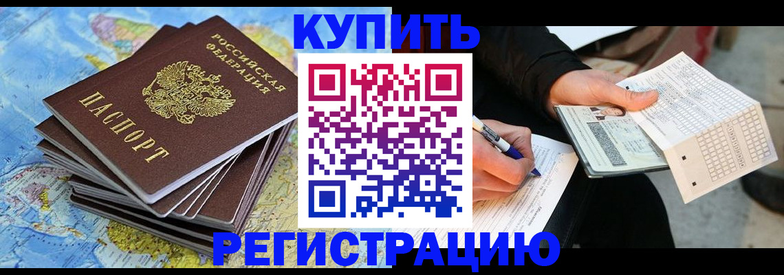 прописка для работы в Асбесте