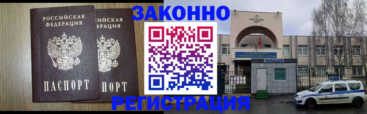 прописка для работы в Асбесте